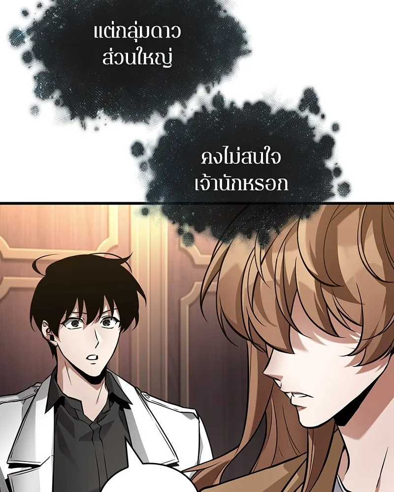 Omniscient Reader อ่านชะตาวันสิ้นโลก ตอนที่ 45 สมาคมนักชิม (2) รูปที่ 101