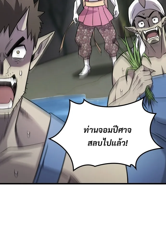 วิถีชาวนาของราชาปีศาจ ตอนที่ 69 รูปที่ 88