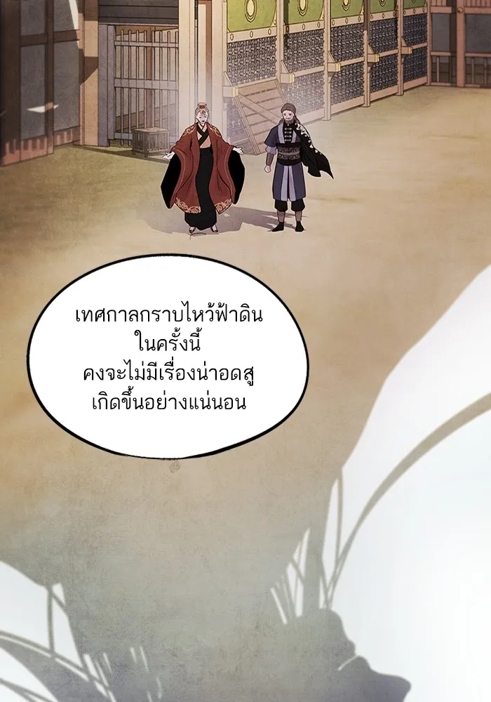 อาซา ตอนที่ 21 คืนก่อน รูปที่ 68