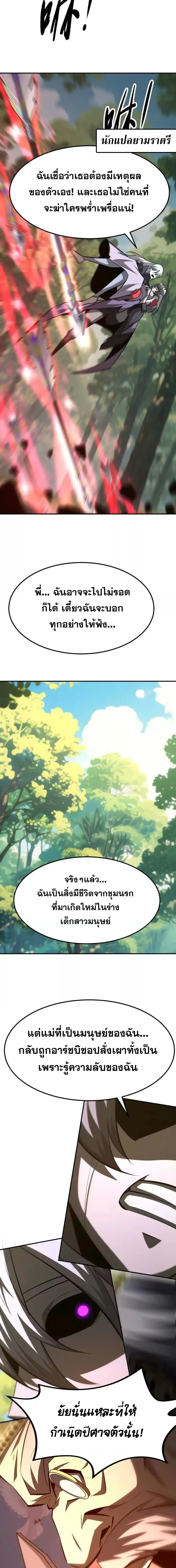 Unparalleled in the Online Gaming World ยอดคน ณ โลกออนไลน_ ตอนที่ ตอนที่ 97 รูปที่ 16