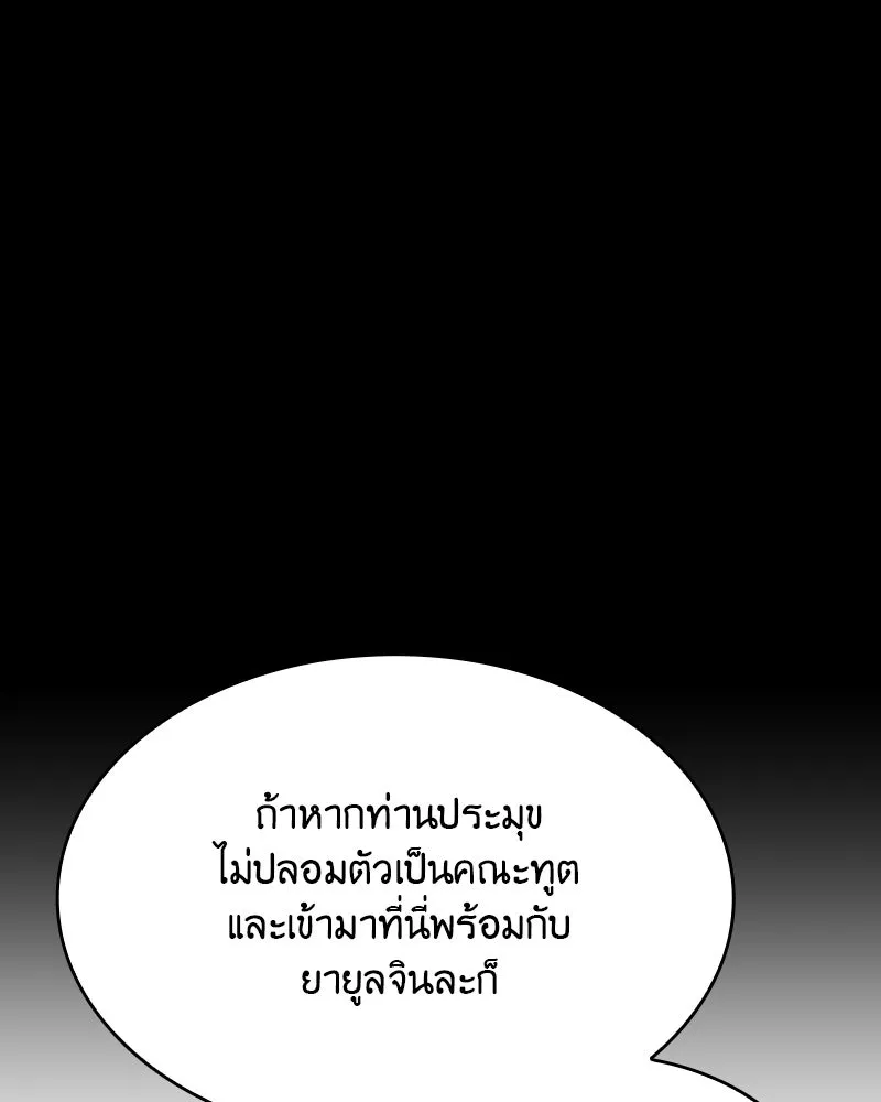 เกิดอีกทีเป็นว่าที่ประมุขลัทธิมาร ตอนที่ 88 รูปที่ 116