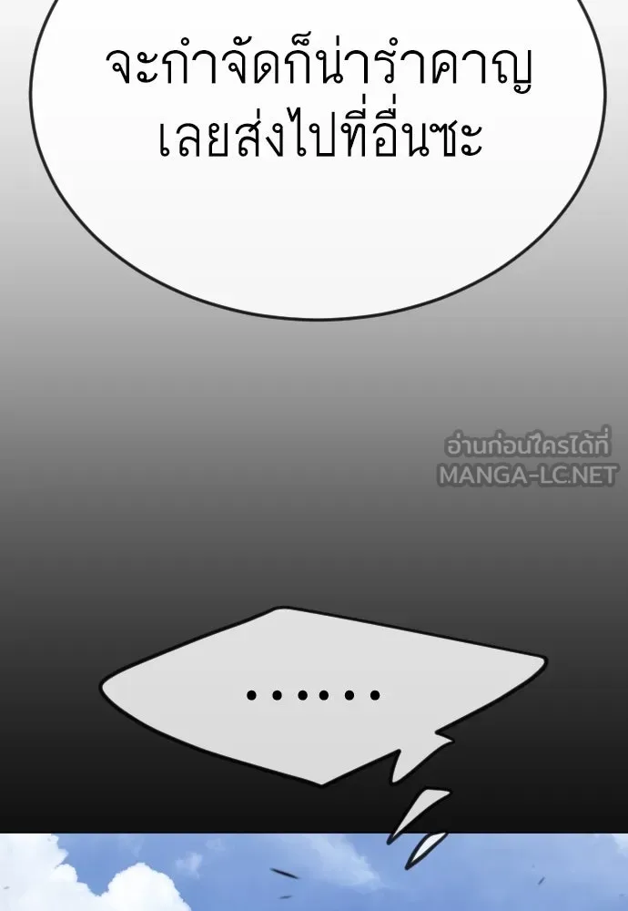 ยุคแห่งยอดมนุษย์ ตอนที่ 89 รูปที่ 96
