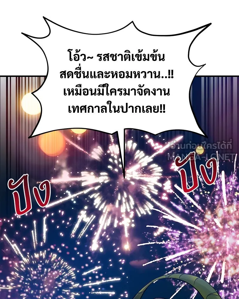 ปลูกผักพิชิตหอคอย ตอนที่ 7 รูปที่ 120