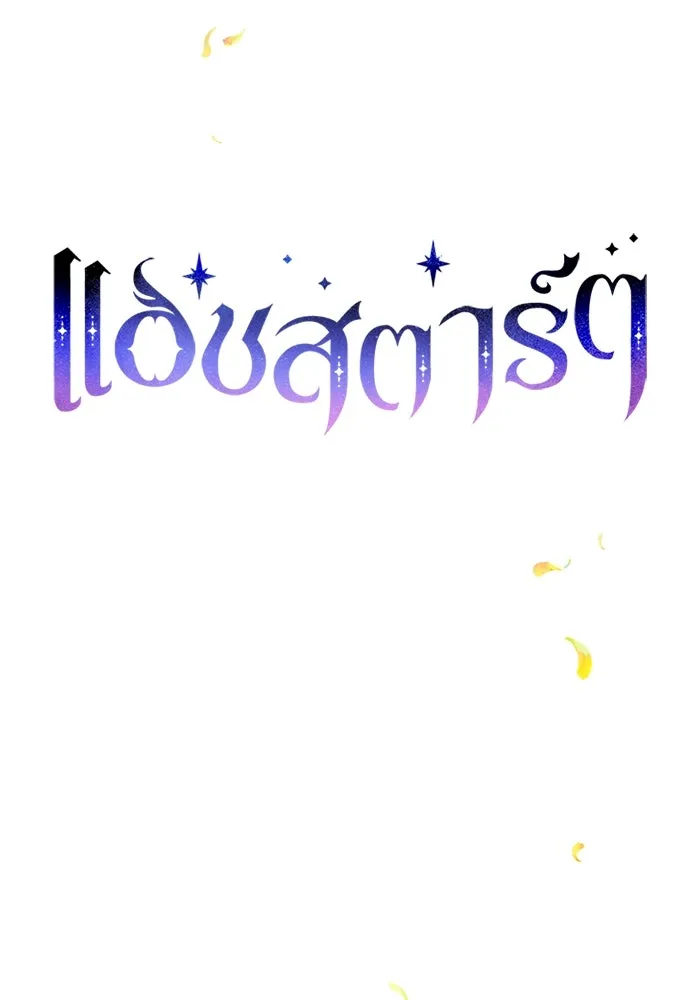 แอชสตาร์ต ตอนที่ 90 รูปที่ 28