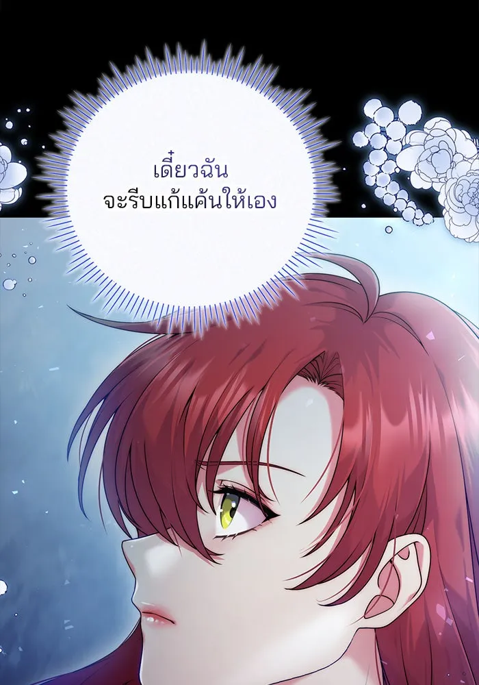 แผนหย่าสามีทรราช ตอนที่ 8 รูปที่ 53