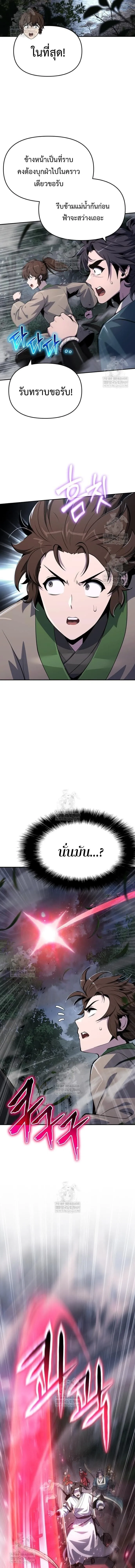 The Poison Master of Sacheon Tang Clan สาราน_กรมส_ตว_พ_ษของสตร_มเมอร_ผ_เก_ดใหม_ในต_างโลก ตอนที่ ตอนที่ 65 รูปที่ 16