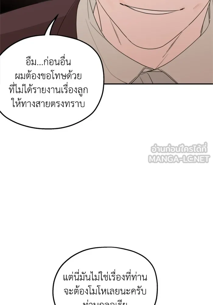 ครอบครัวสามีเห็นทีจะคลั่งรัก ตอนที่ 33 รูปที่ 15