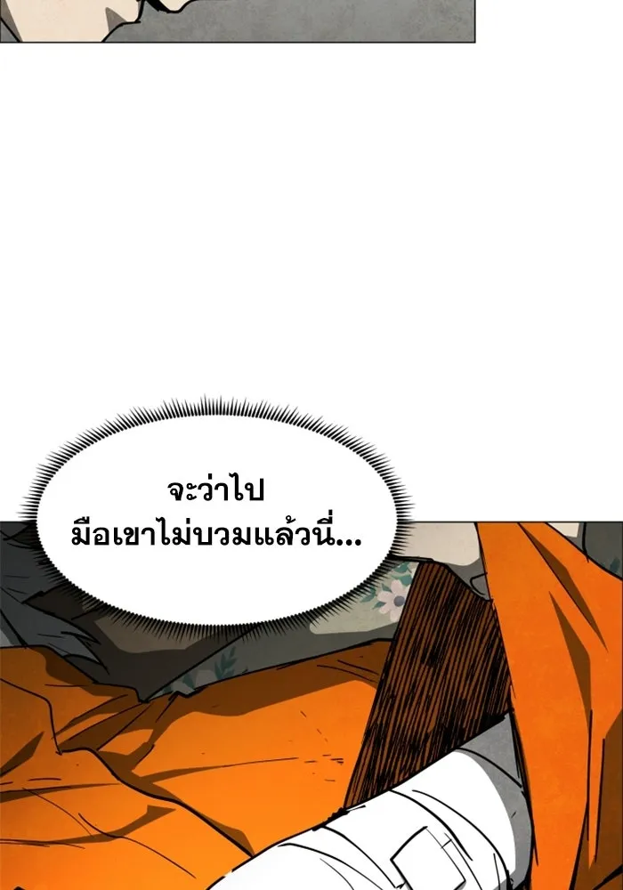 FOG LAND ตอนที่ 21 รูปที่ 83