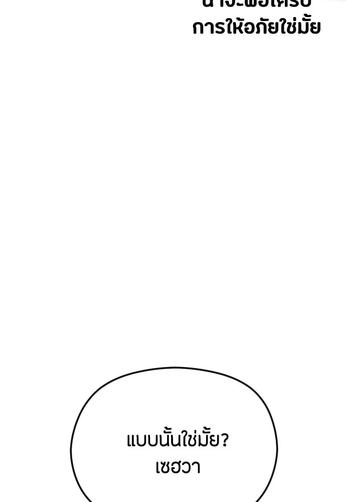 วิธีหนีตายจากนิยายโรคจิต ตอนที่ 52 รูปที่ 115