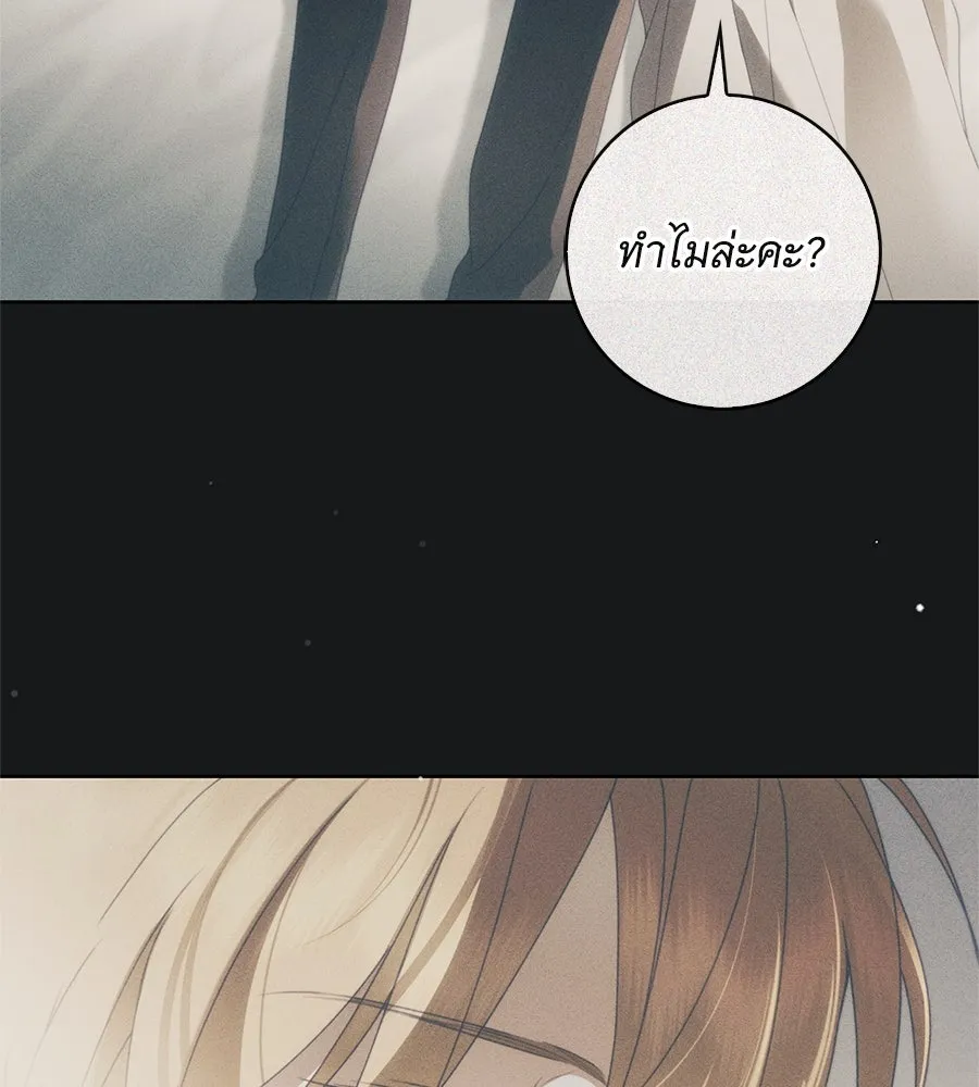 สาว(ลับ)ใช้ของท่านเคานต์ตาบอด ตอนที่ 46 รูปที่ 55