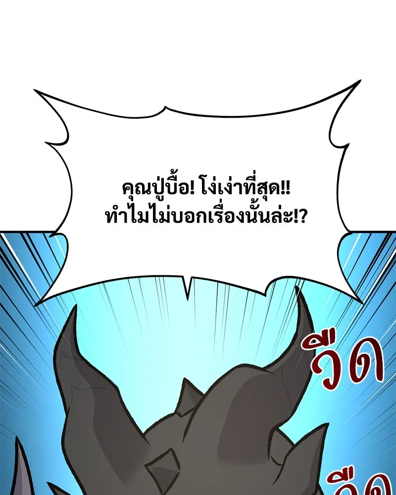 ปลูกผักพิชิตหอคอย ตอนที่ 95 รูปที่ 176