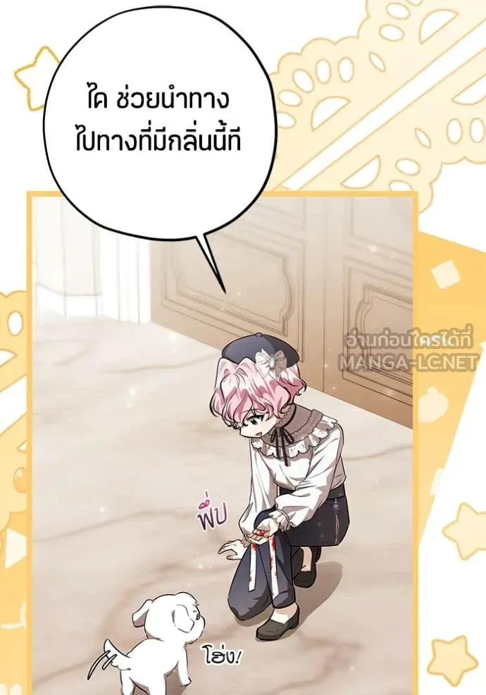 ป๊ะป๋าขา หนูลาแล้ว ตอนที่ 54 รูปที่ 129