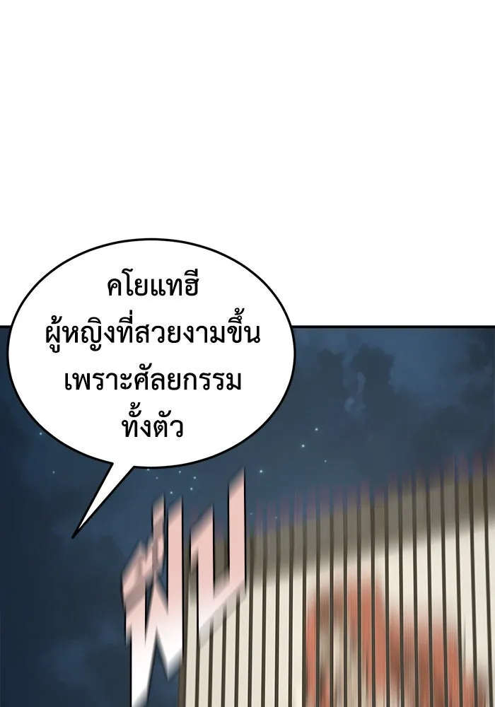 ช่วยเปลี่ยนฉันที ตอนที่ 190. คโยแทฮี 30 (ตอนจบซีซัน 1) รูปที่ 67