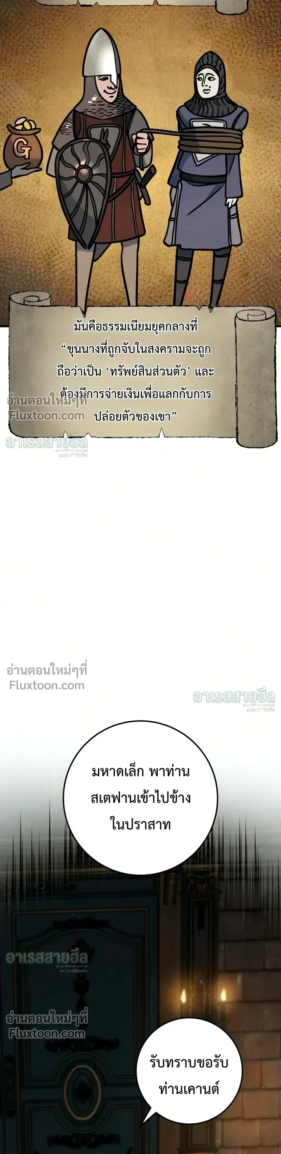 The Wandering Knight_s Survival Manual การเอาช_ว_ตรอด ของอ_ศว_นพเนจร ตอนที่ ตอนที่ 41 รูปที่ 17