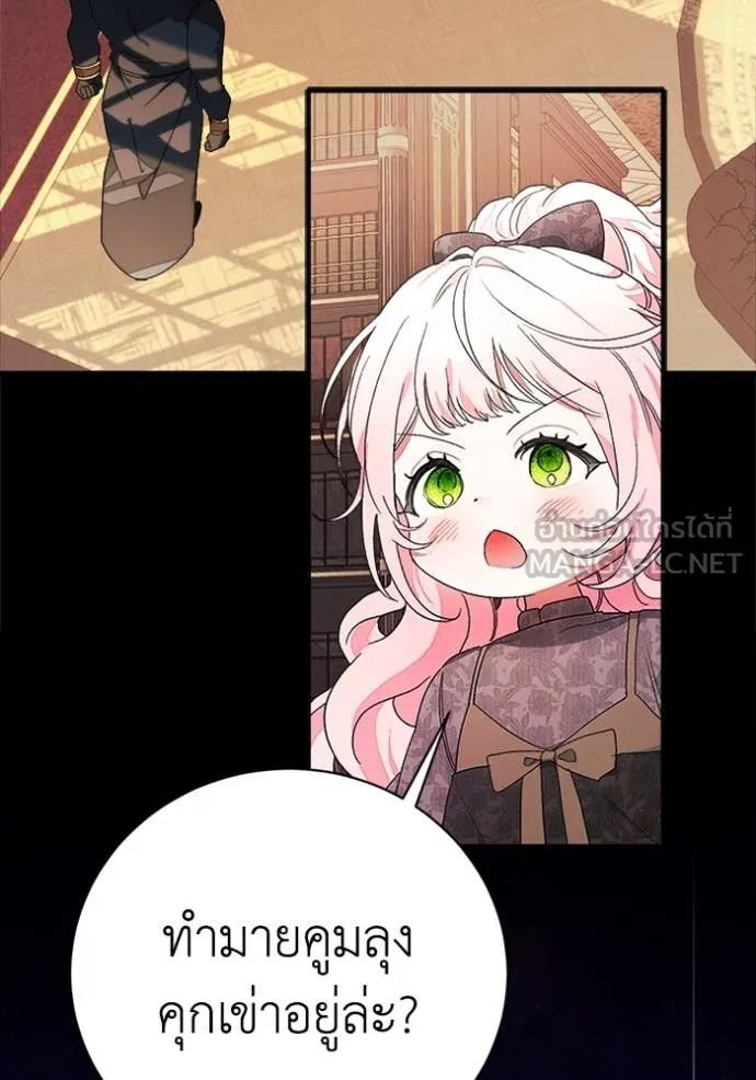 รักนะคะ ป๊ะป๋า ตอนที่ 26 รูปที่ 55