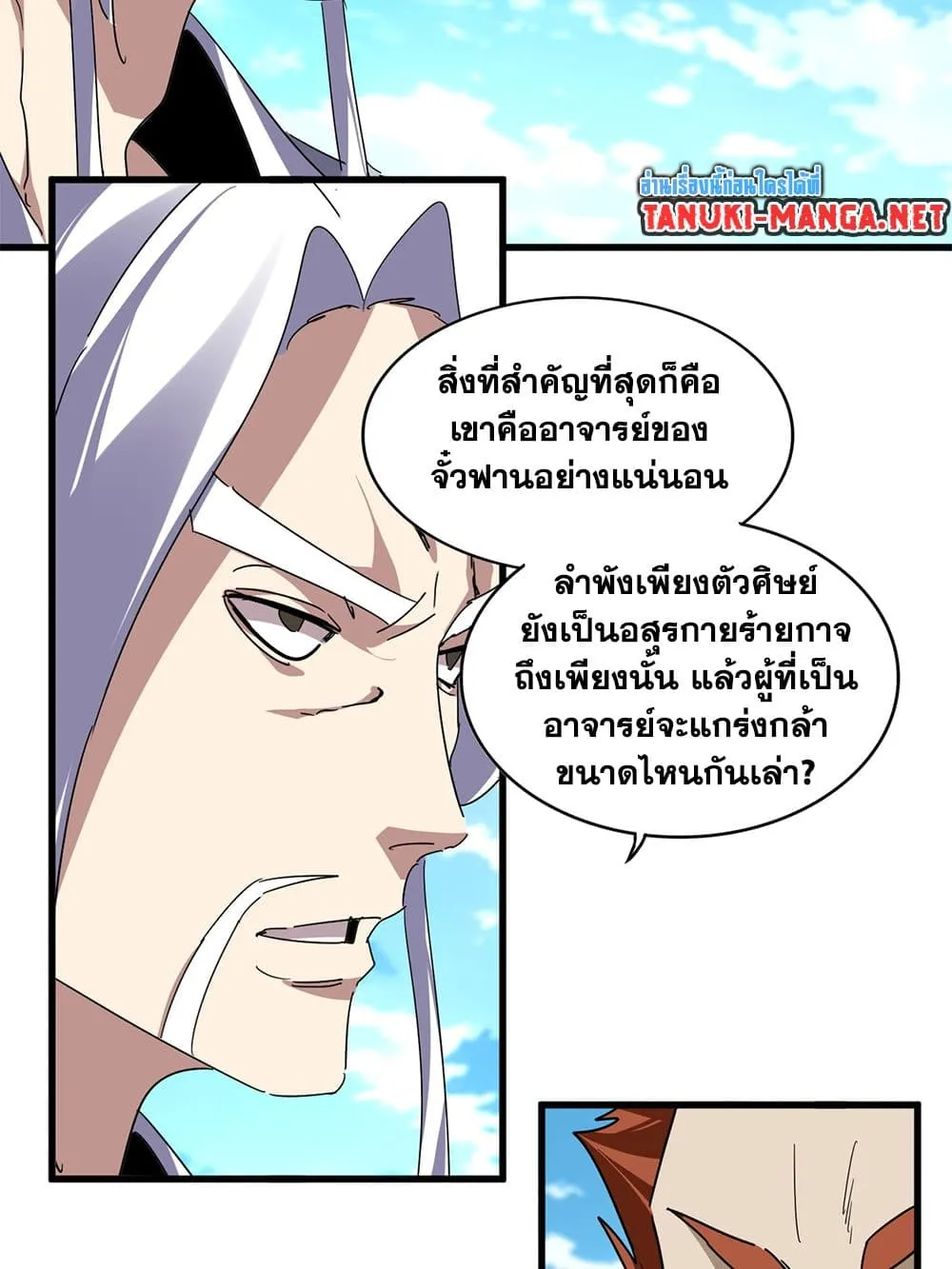 Magic Emperor ราชาจอมเวทย_ ตอนที่ ตอนที่ 870 รูปที่ 23