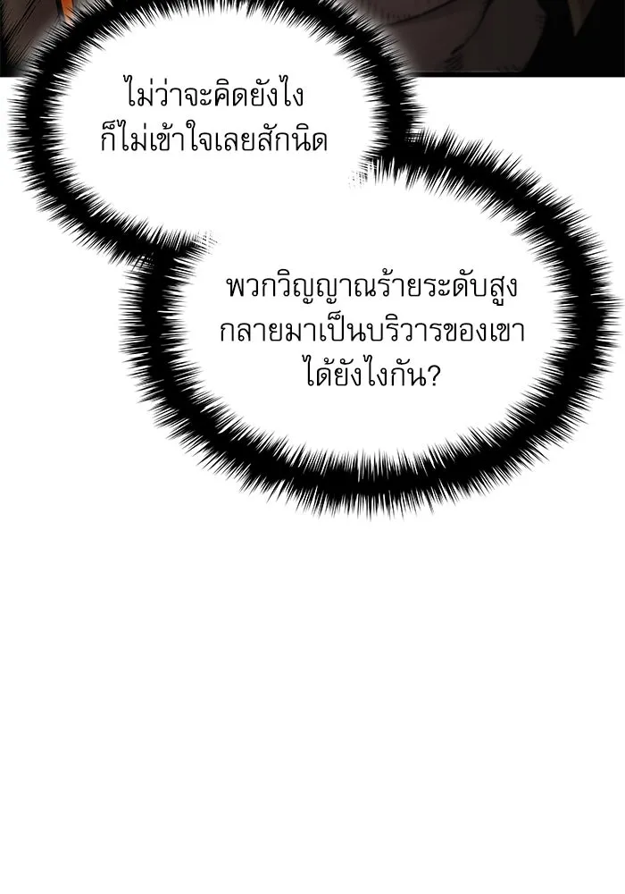 ลับลางลวง ตอนที่ 23 สัตว์อสูร รูปที่ 26