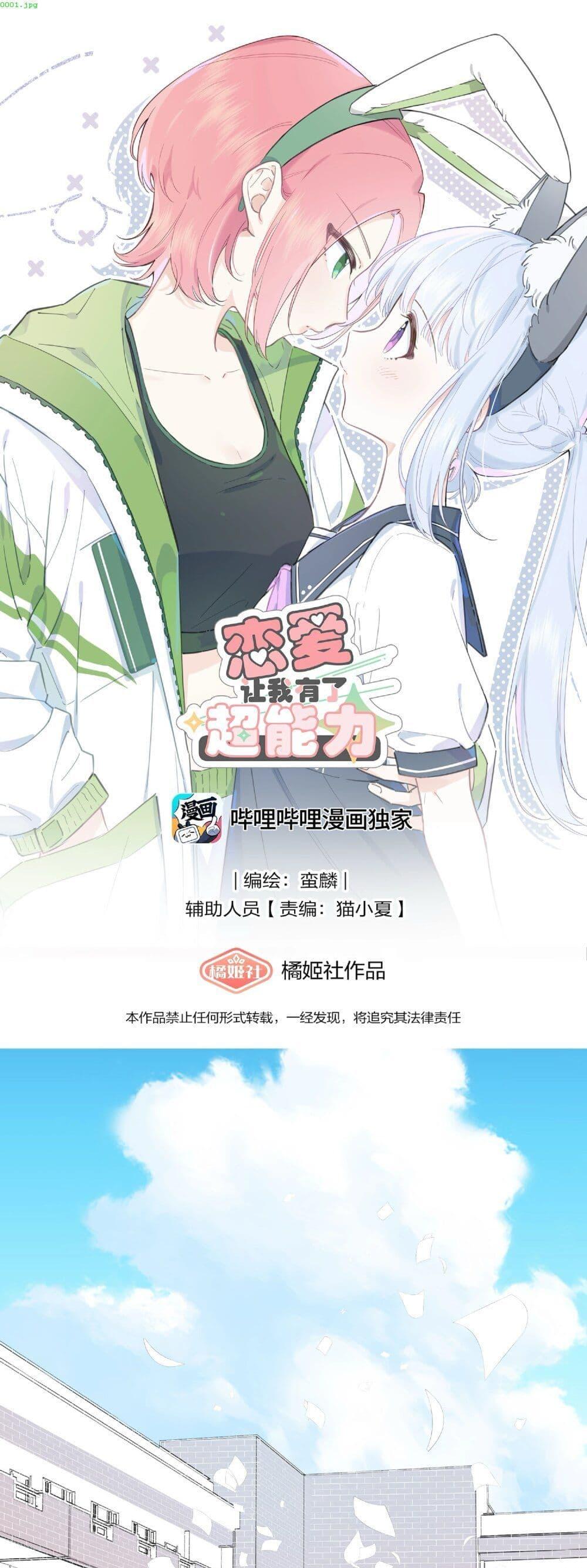 Manga-lc-com อ่านมังงะ อ่านการ์ตูน ออนไลน์ ฟรี Love Gives Me Superpowers ตอนที่ 1 2 3 4 5 6 7 8 9 10 11 12 13 14 ฟรี ไม่มีโฆษณา Manga-lc - อ่าน มังงะ อ่าน การ์ตูน ออนไลน์ อ่านมังงะ ฟรี