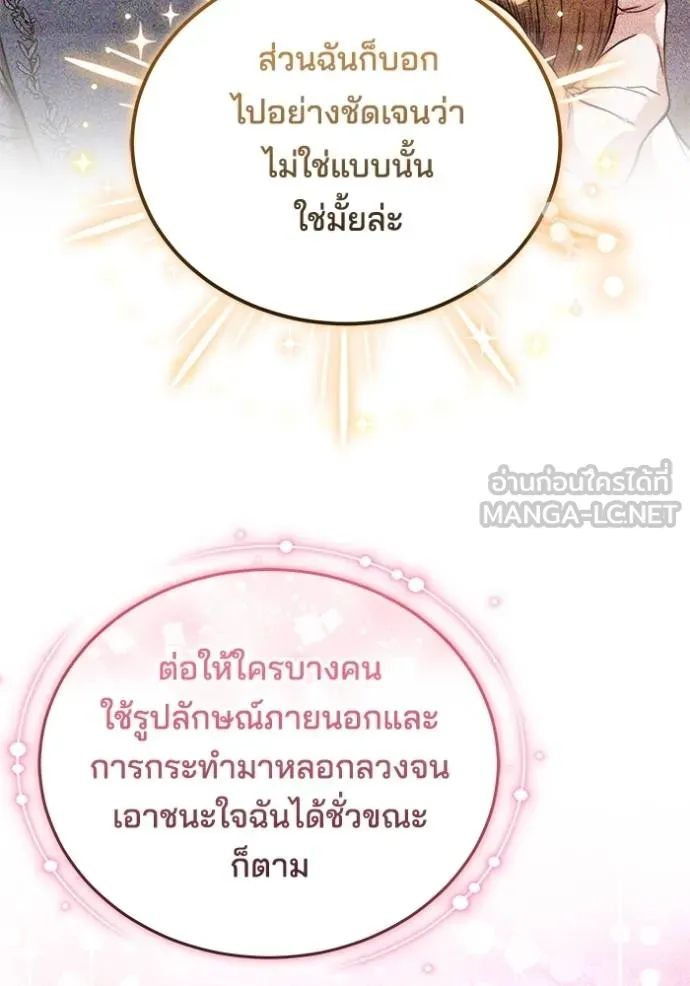 เจ้าสาวอัคนีดำ ตอนที่ 90 รูปที่ 69