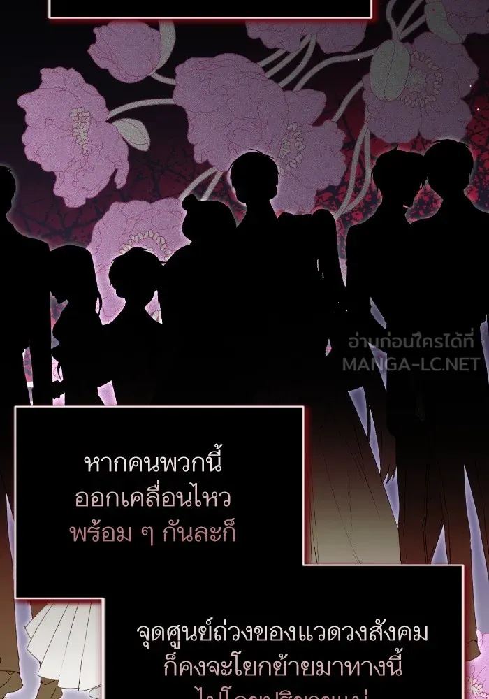 แด่ตัวละครโปรดที่ถูกทิ้ง ตอนที่ 83 รูปที่ 78