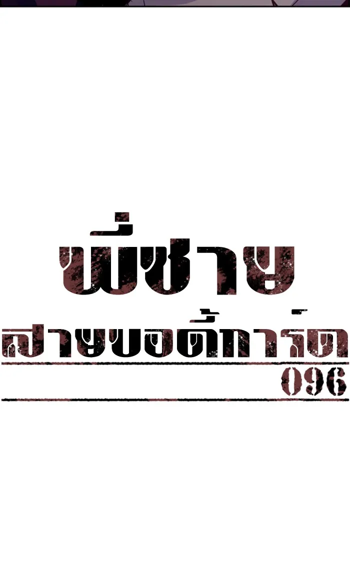 พี่ชายสายบอดี้การ์ด ตอนที่ 96 รูปที่ 7