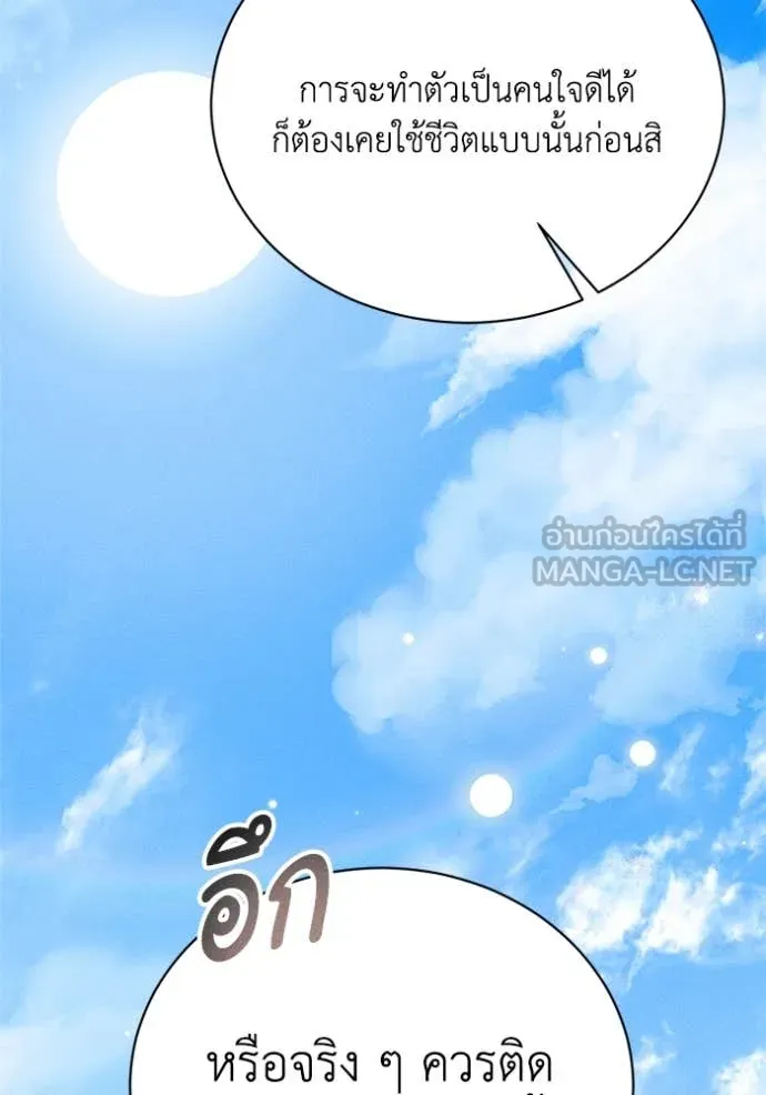 รักนะคะ ป๊ะป๋า ตอนที่ 19 รูปที่ 50