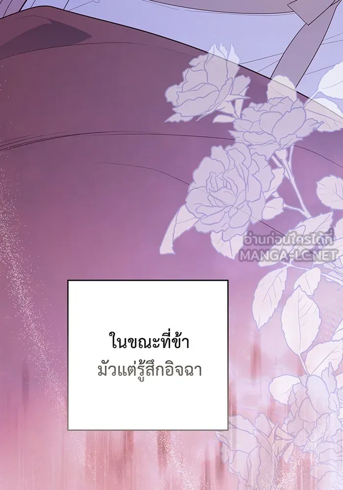 หนูน้อยทรราช ตอนที่ 117 รูปที่ 132