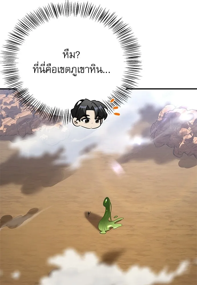 ชีวิตฮีลใจนายฮันเตอร์คลาส S ตอนที่ 44 รูปที่ 122