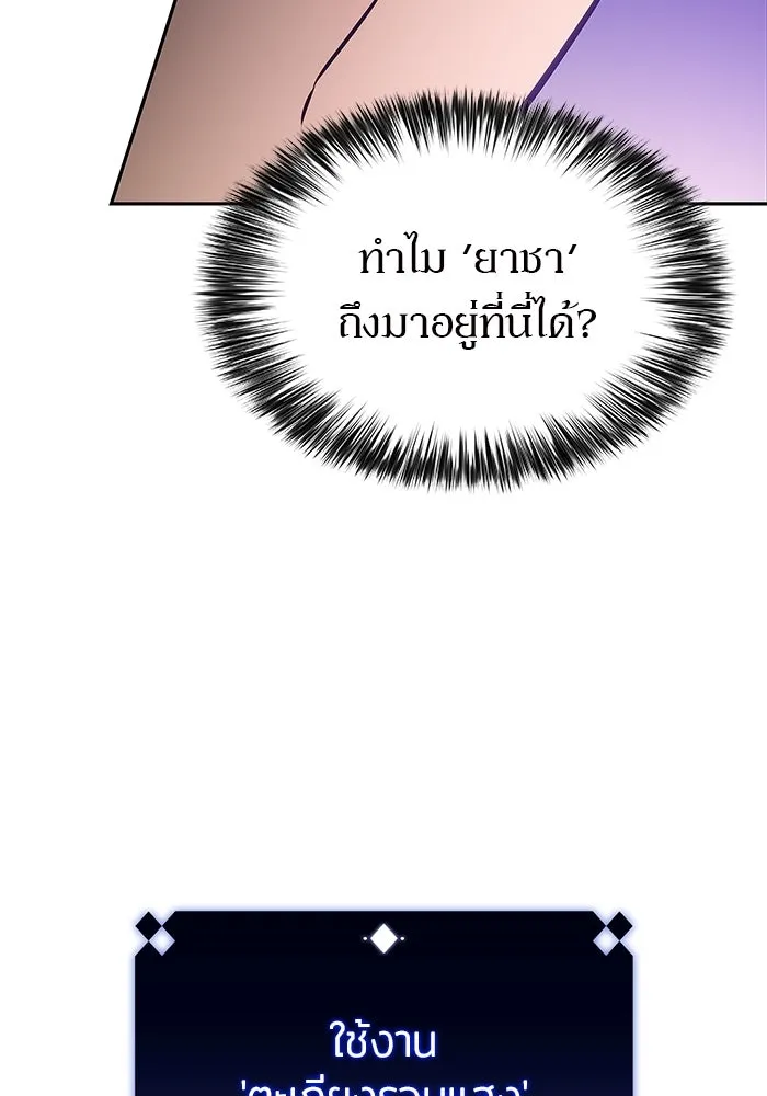 ผู้เล่นหน้าใหม่เลเวลแมกซ์ ตอนที่ 174 ยาชา (1) รูปที่ 47