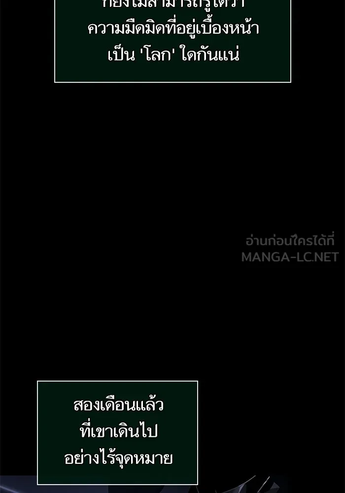 หลังวันสิ้นโลก ตอนที่ 234 รูปที่ 18