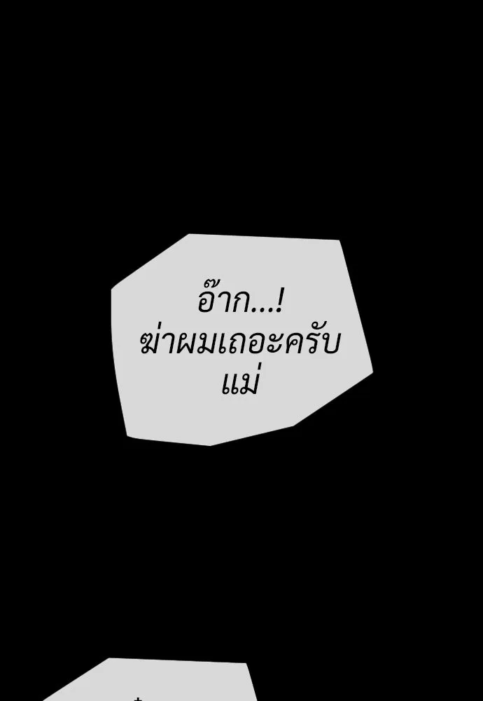 นักฆ่าย้อนวัย ตอนที่ 124 รูปที่ 43