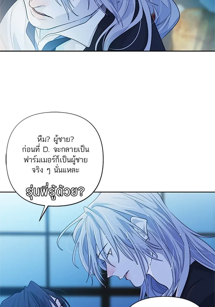 เปย์นี้เพื่อนาย My Sugar Baby ตอนที่ 57 ภาคดีวีนากอมเมเดีย  ปัจฉิมบท รูปที่ 8