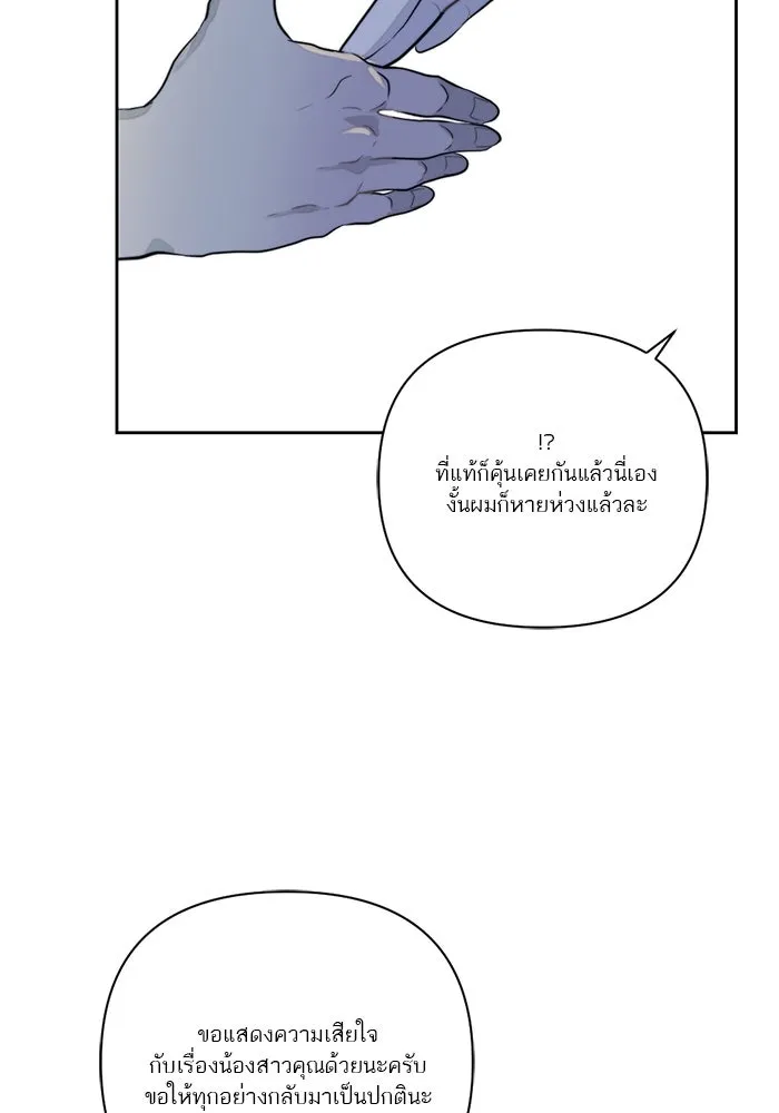 เปย์นี้เพื่อนาย My Sugar Baby ตอนที่ 31 พวกผู้ชายจิตบิดเบี้ยว รูปที่ 23