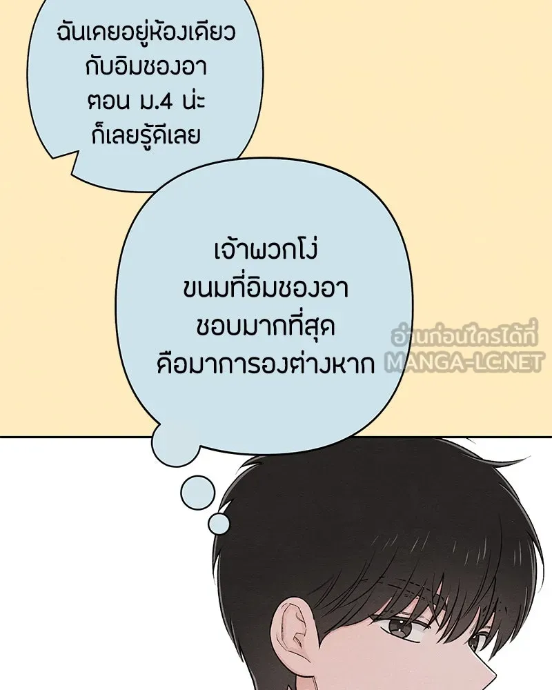 เป็นวัยรุ่นมันเหนื่อย ตอนที่ 60 รูปที่ 54