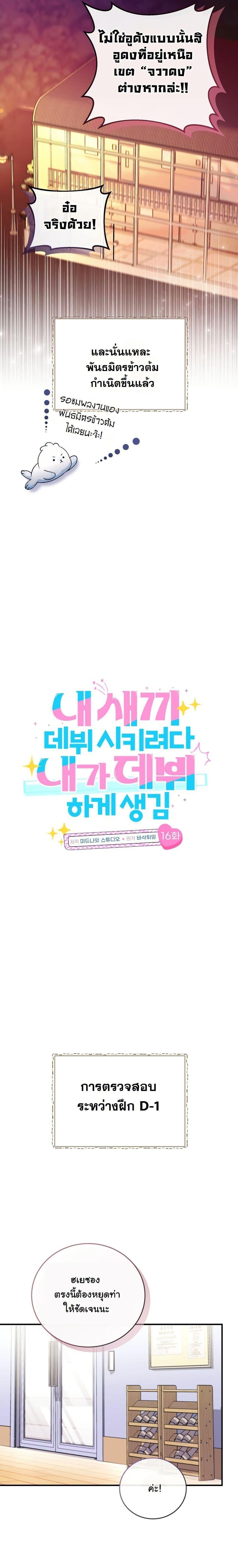 Manga-lc-com อ่านมังงะ อ่านการ์ตูน ออนไลน์ ฟรี I Tried to Debut My Kid, But Ended Up Debuting Myself ตอนที่ 1 2 3 4 5 6 7 8 9 10 11 12 13 14 ฟรี ไม่มีโฆษณา Manga-lc - อ่าน มังงะ อ่าน การ์ตูน ออนไลน์ อ่านมังงะ ฟรี