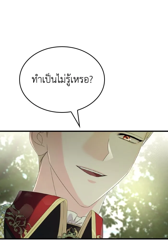 ทำแบบนี้ไม่ได้เพคะ องค์ชาย ตอนที่ 19 รูปที่ 94