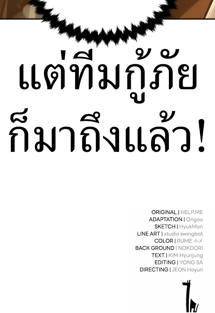 ไอ้เพลเยอร์นั่น ฉันฆ่ามันเอง ตอนที่ 38 รูปที่ 230