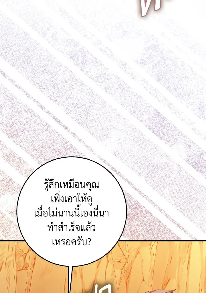 Max Level Player ตอนที่ ตอนที่ 92 รูปที่ 89