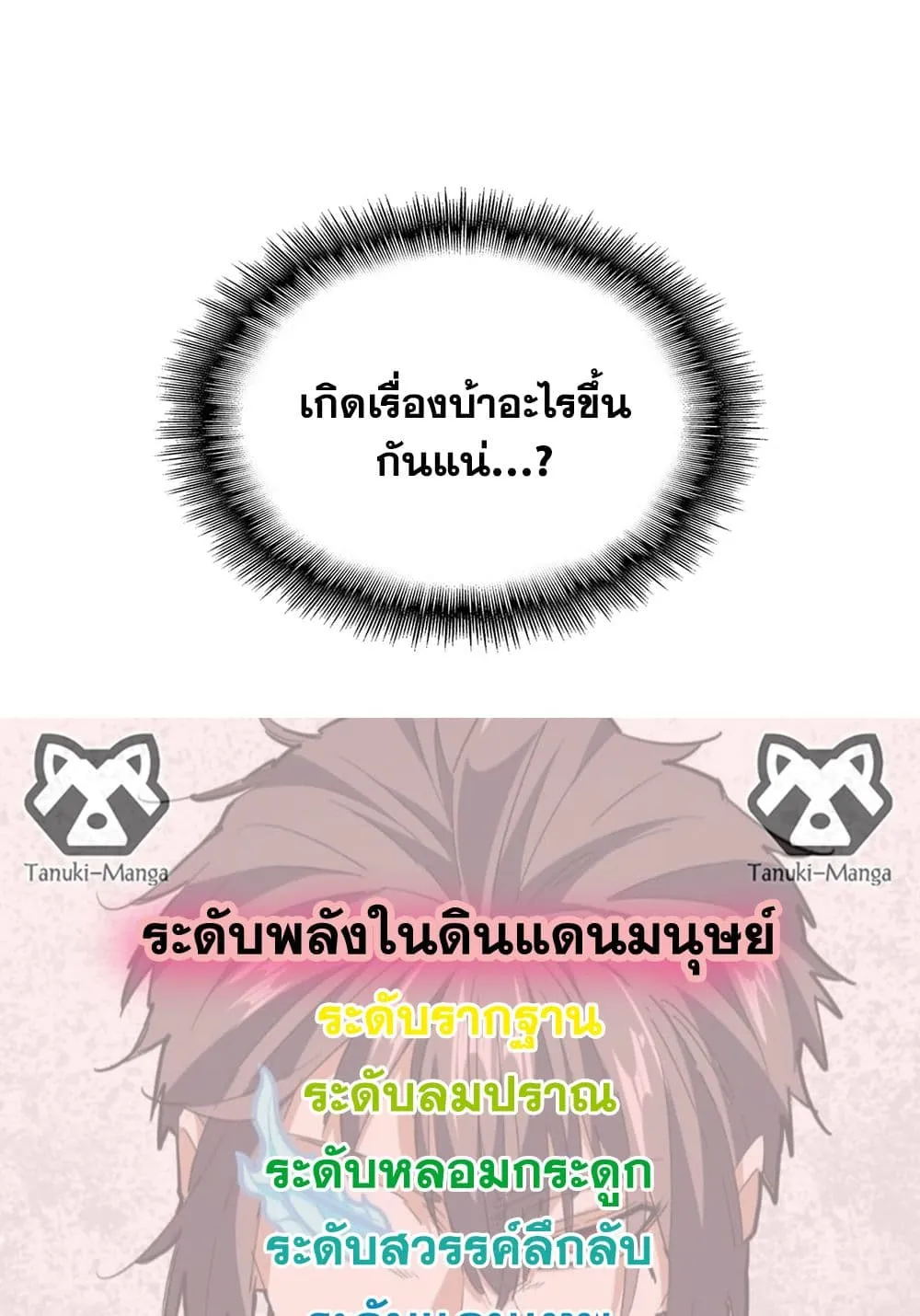 Magic Emperor ราชาจอมเวทย_ ตอนที่ ตอนที่ 843 รูปที่ 58