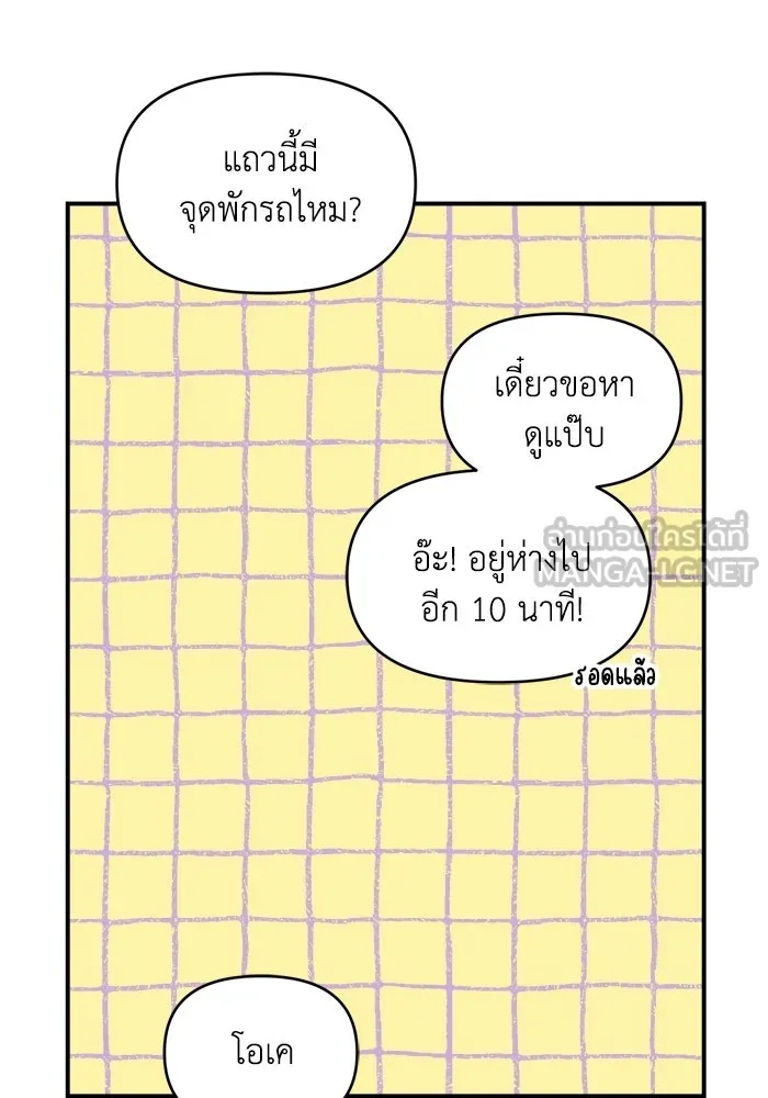 เพื่อนกันมันส์เกิน ตอนที่ 59 รูปที่ 9