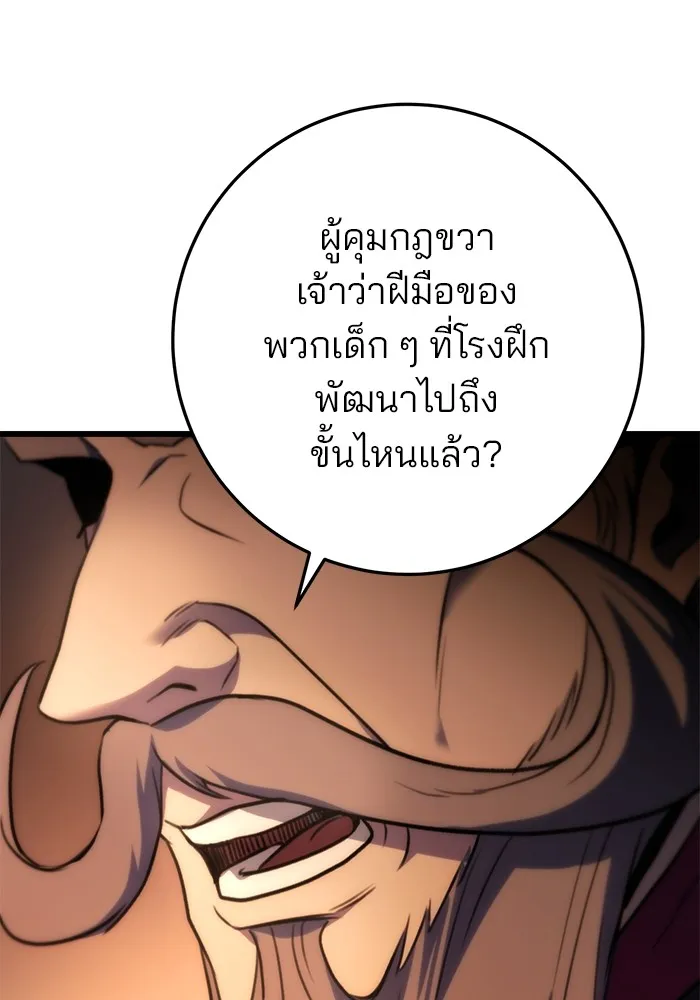ดาบแห่งจักรพรรดิ ตอนที่ 28 รูปที่ 76