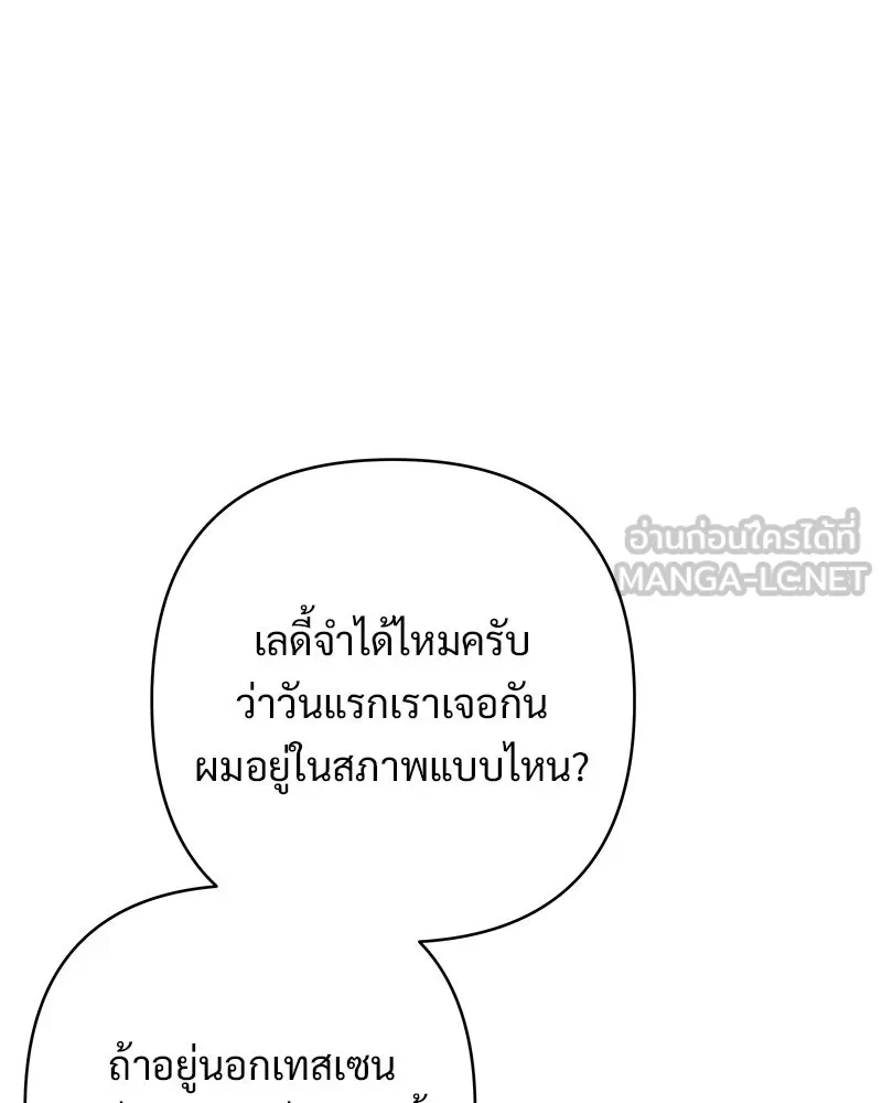 เจ้าสาวแกรนด์ดยุกปีศาจ ตอนที่ 20 รูปที่ 81