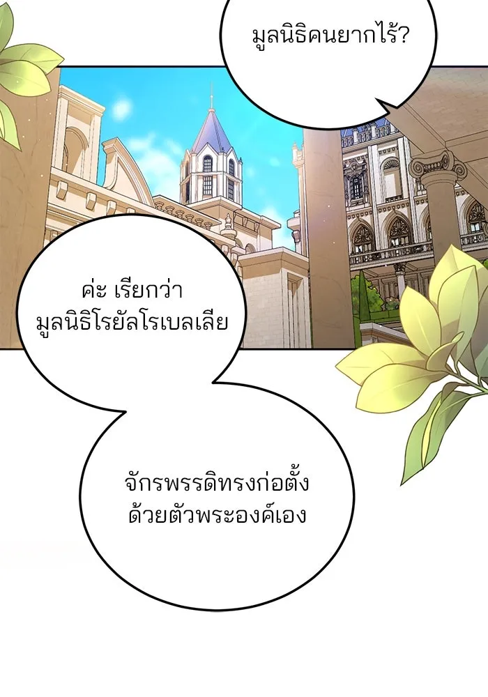 แผนหย่าสามีทรราช ตอนที่ 58 รูปที่ 56