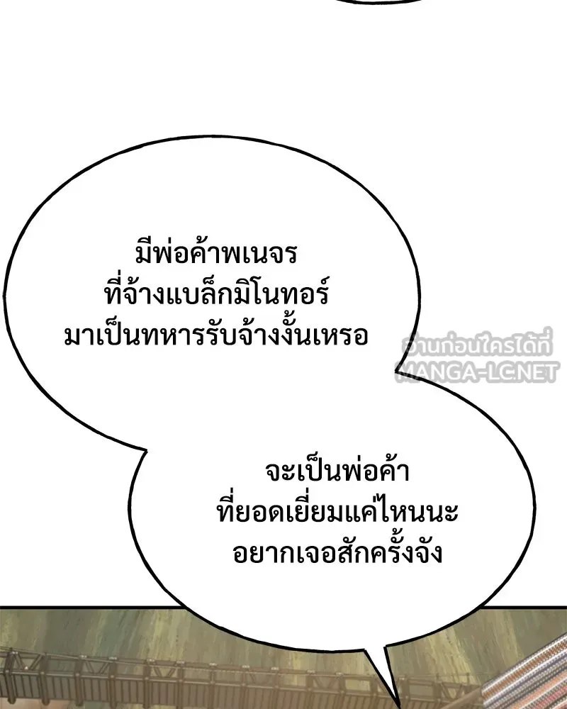 ปลูกผักพิชิตหอคอย ตอนที่ 43 รูปที่ 9