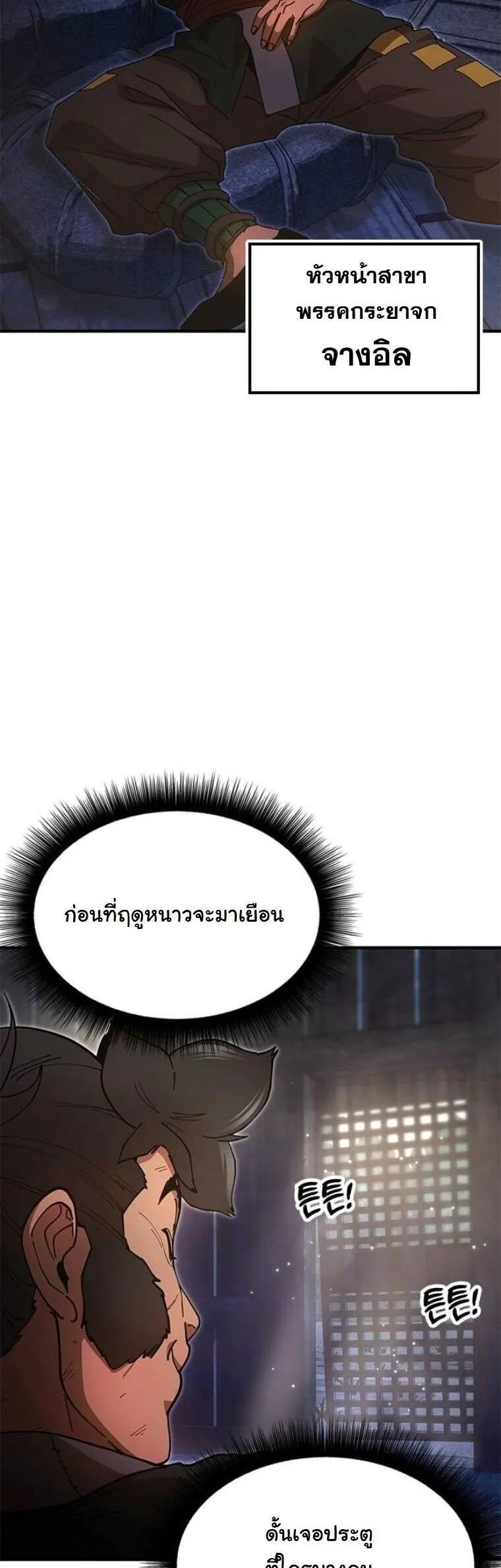 Chronicles of the Lazy Sovereign บ_นท_กของราชาจอมข_เก_ยจ ตอนที่ ตอนที่ 22 รูปที่ 2