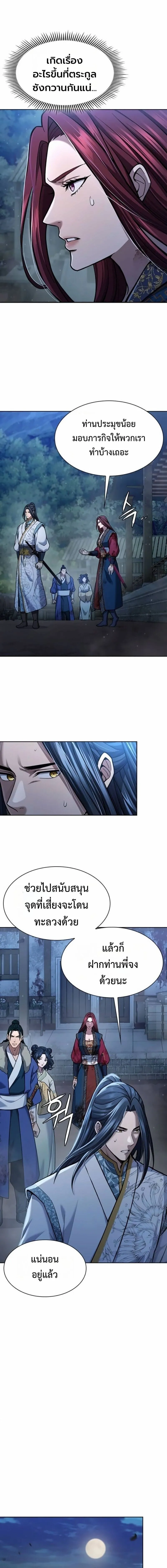 Regression of the Yong Clan Heir การกล_บมาของค_ณชายแห_งเท_ยนจง ตอนที่ ตอนที่ 41 รูปที่ 8