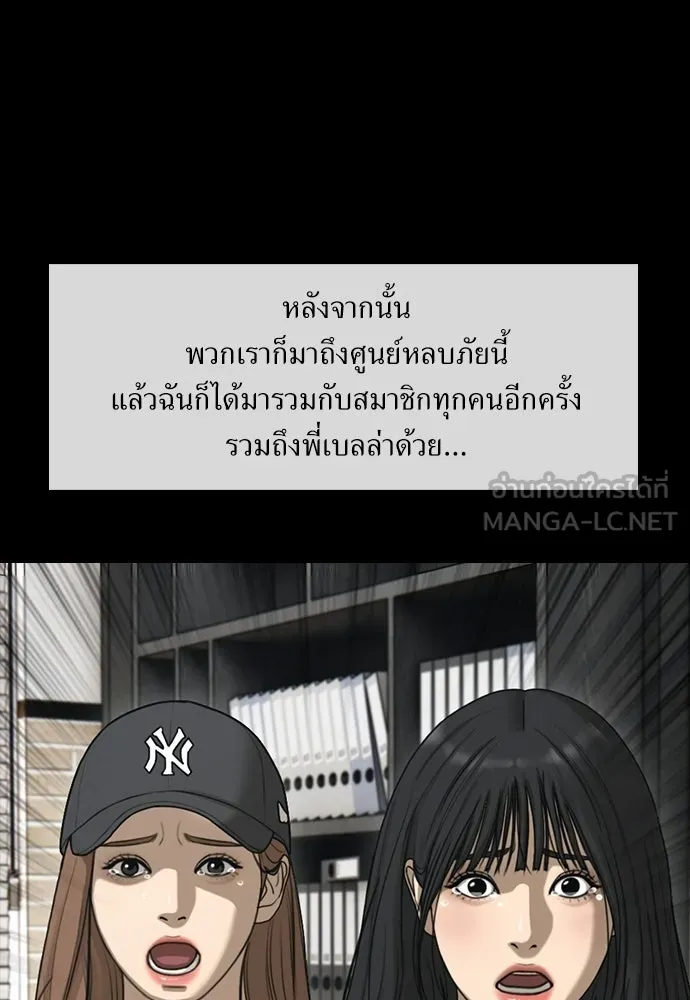 ผู้กล้าฝ่าวันสิ้นโลก ตอนที่ 70 สายลับของลัทธิ รูปที่ 87