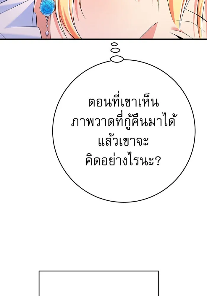 นางร้ายที่ไหนจะมีคุณธรรม ตอนที่ 99 รูปที่ 109