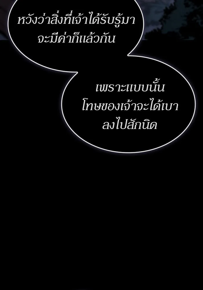 เกิดใหม่พร้อมพลังแห่งราชัน ตอนที่ 145 รูปที่ 139