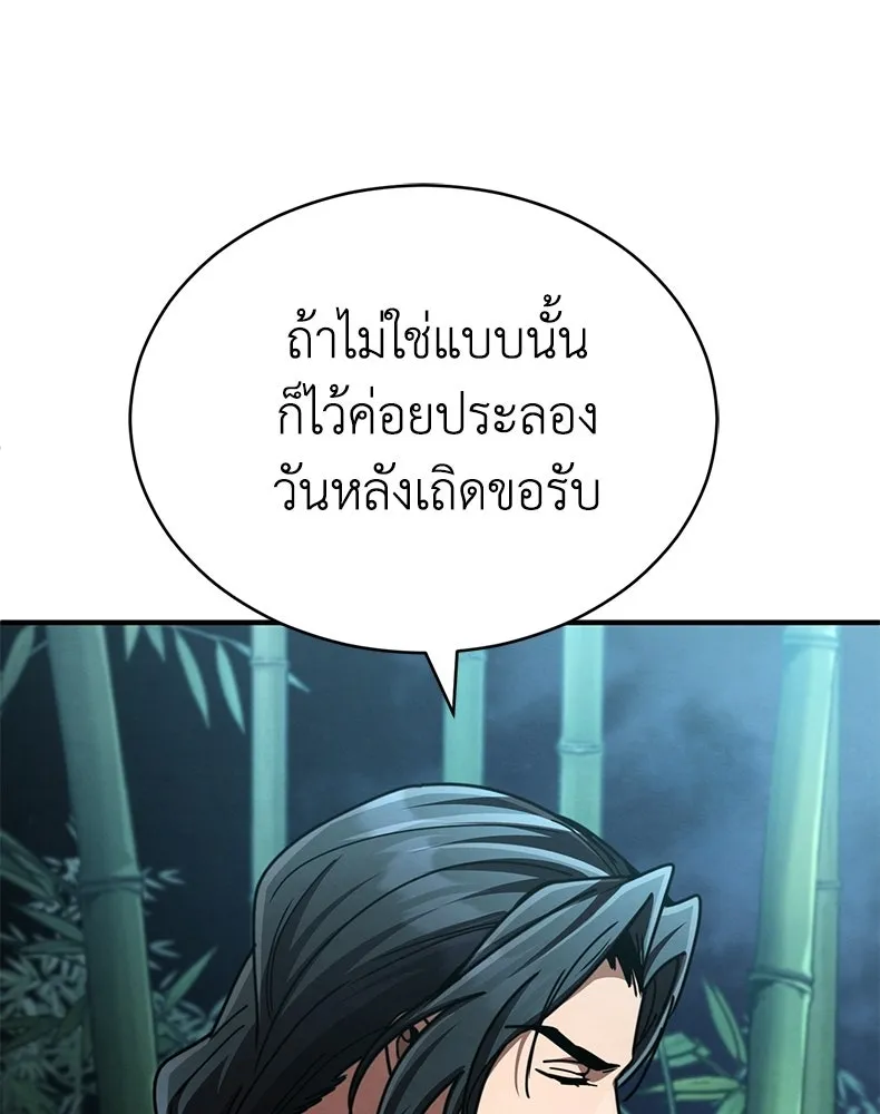 กำปั้นราชันคืนชีพ ตอนที่ 35 รูปที่ 50